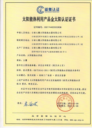 金太阳证书