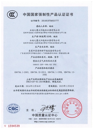 空气能CCC证书