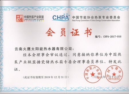 热泵产业会员