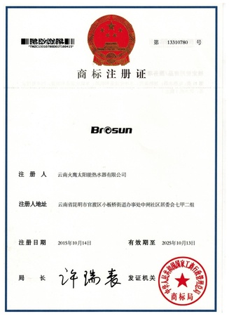 兄弟阳光 商标注册证