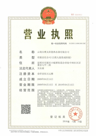 营业执照正本