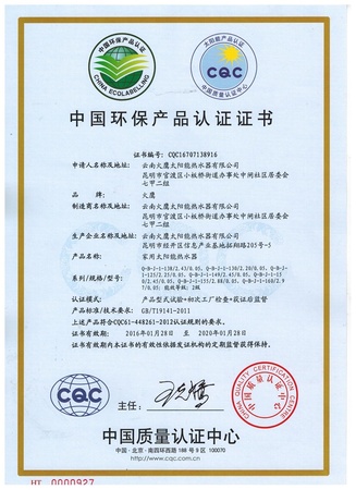 中国环保认证