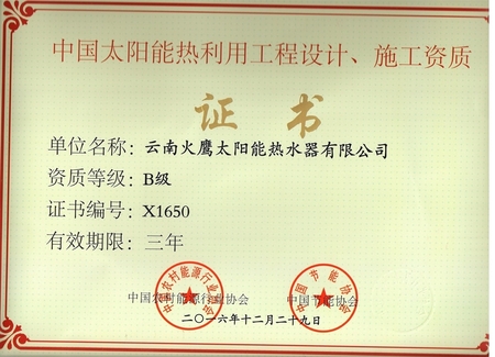 资质等级证书