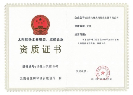 资质正本
