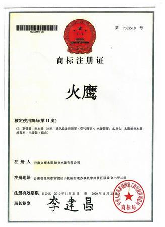 商标证书
