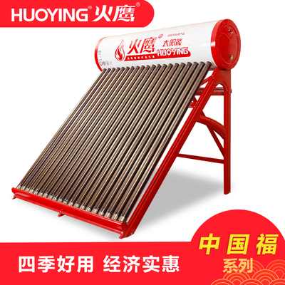 火鹰太阳能中国福系列