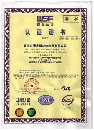 世标认证证书