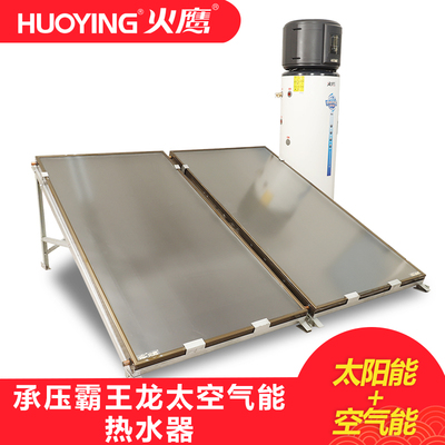 火鹰“太阳能+空气能”热水器全自动家用一体承压速热