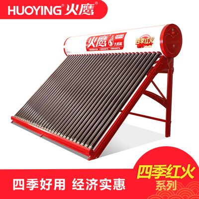 火鹰太阳能四季红火系列