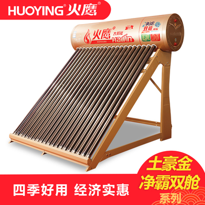 火鹰太阳能土豪金净霸双舱系列